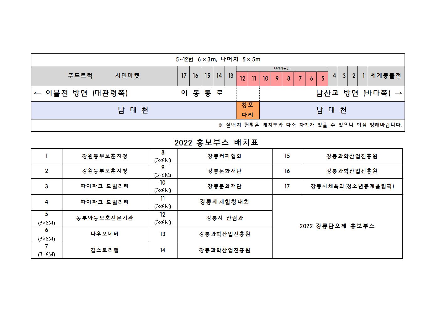 홍보부스 배치표 (2022)001.jpg